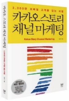 카카오스토리채널마케팅