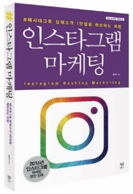 인스타그램마케팅