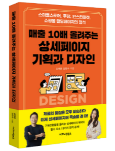 잘팔리는상세페이지기획과디자인