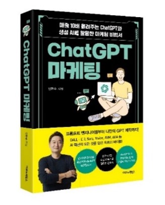 ChatGPT마케팅