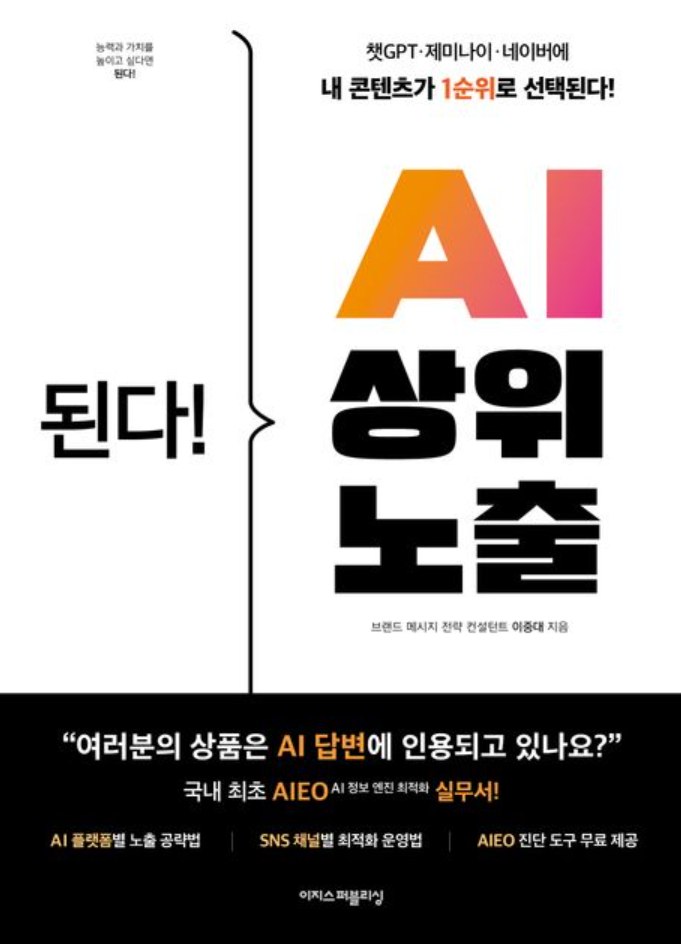 AI상위노출 책 표지