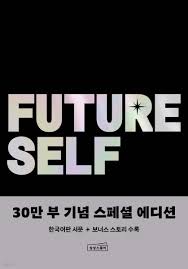 퓨처셀프 책 표지